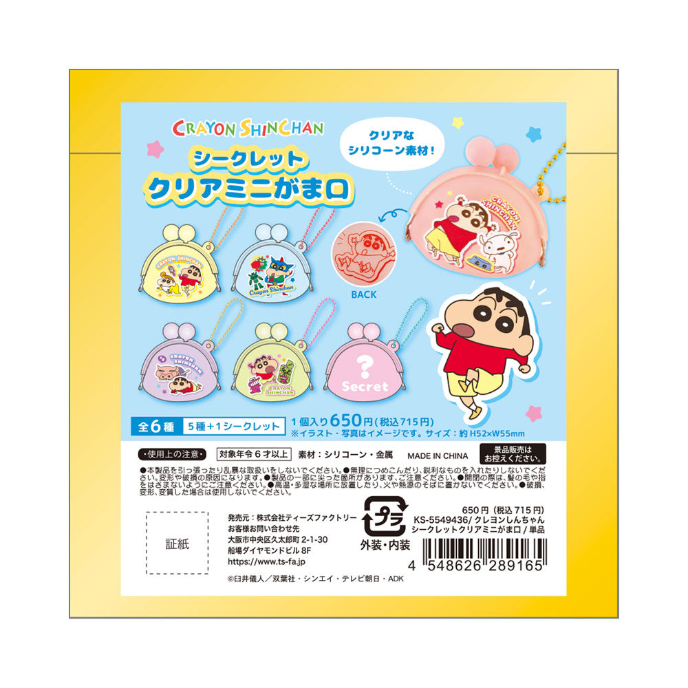 クレヨンしんちゃんシークレットクリアミニがま口 単品(6種×各5コ) 画像 5 | AniSmile