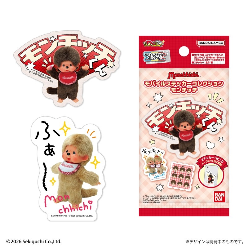 モバイルステッカーコレクション モンチッチ - 公式商品画像 | AniSmile