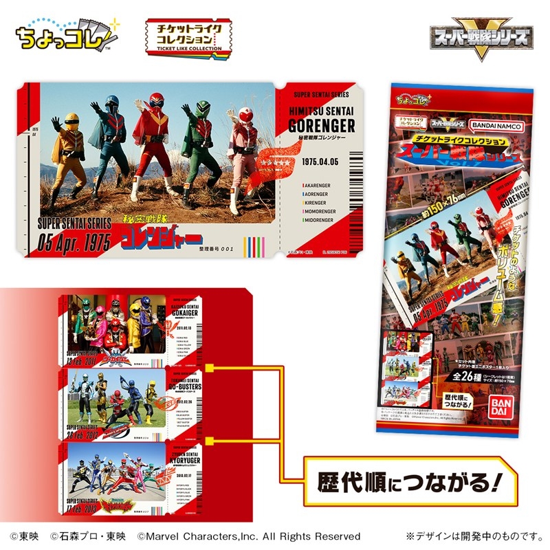 チケットライクコレクション スーパー戦隊シリーズ Vol.1 - 公式商品画像 | AniSmile