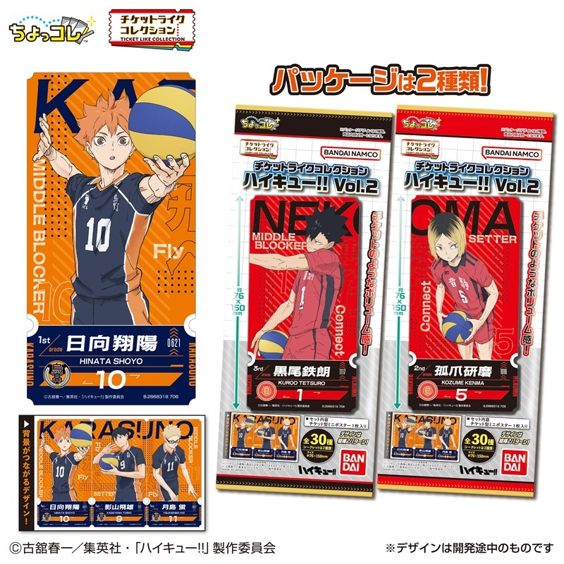 チケットライクコレクション ハイキュー!! Vol.2 - 公式商品画像 | AniSmile