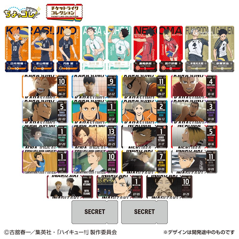 チケットライクコレクション ハイキュー!! Vol.2 画像 2 | AniSmile