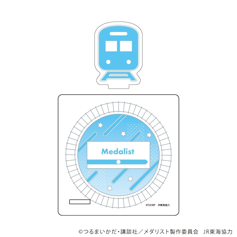 ミニアクリルジオラマスタンド「TVアニメ『メダリスト』」02/電車ver.(ミニキャライラスト) - 公式商品画像 | AniSmile