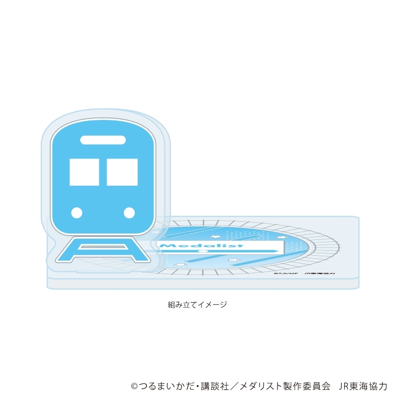 ミニアクリルジオラマスタンド「TVアニメ『メダリスト』」02/電車ver.(ミニキャライラスト) 画像 2 | AniSmile
