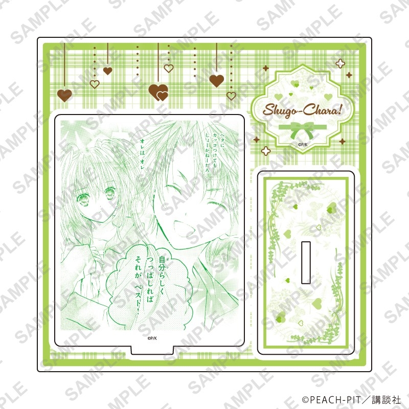 アクリルスタンドプレート「しゅごキャラ!」45/パターンB(公式イラスト) - 公式商品画像 | AniSmile