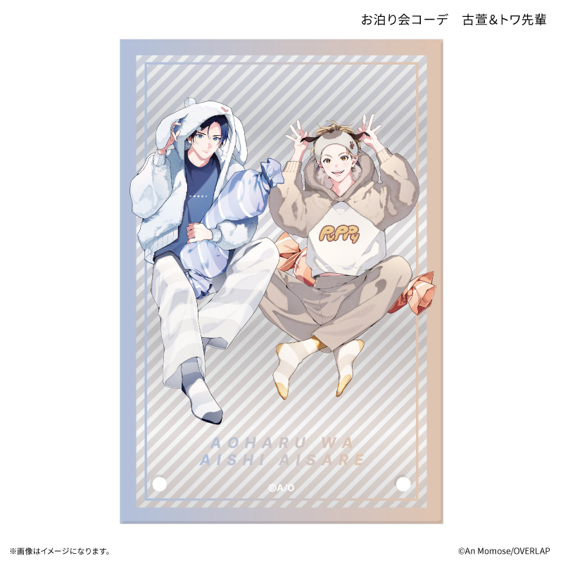 「アオハルは愛し愛され」 ミラーアクリルアート お泊り会コーデ 古萱&トワ先輩 - 公式商品画像 | AniSmile
