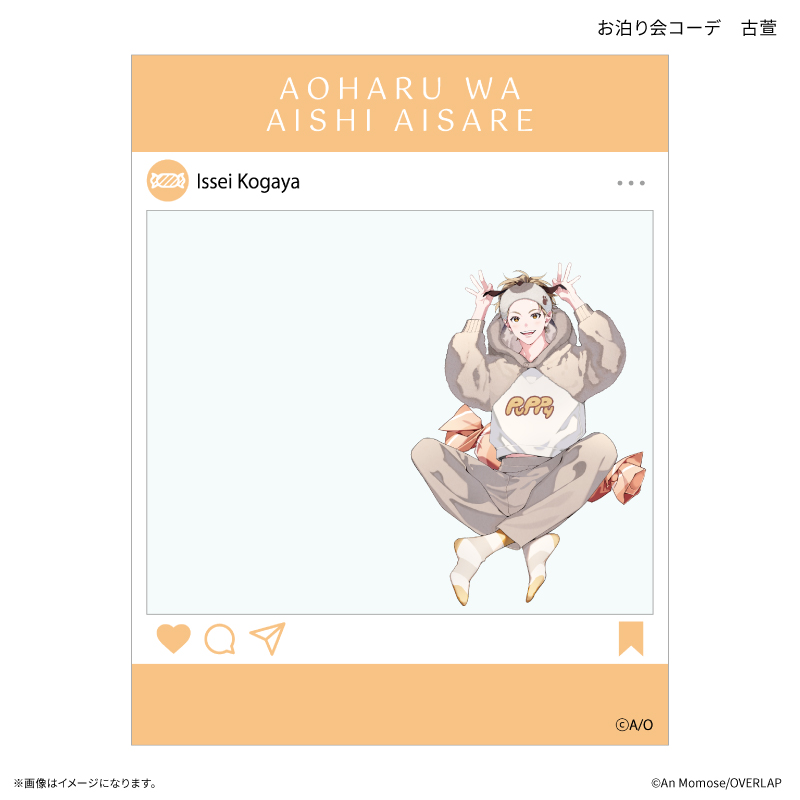 「アオハルは愛し愛され」 SNS風クリアカード お泊り会コーデ 古萱 - 公式商品画像 | AniSmile