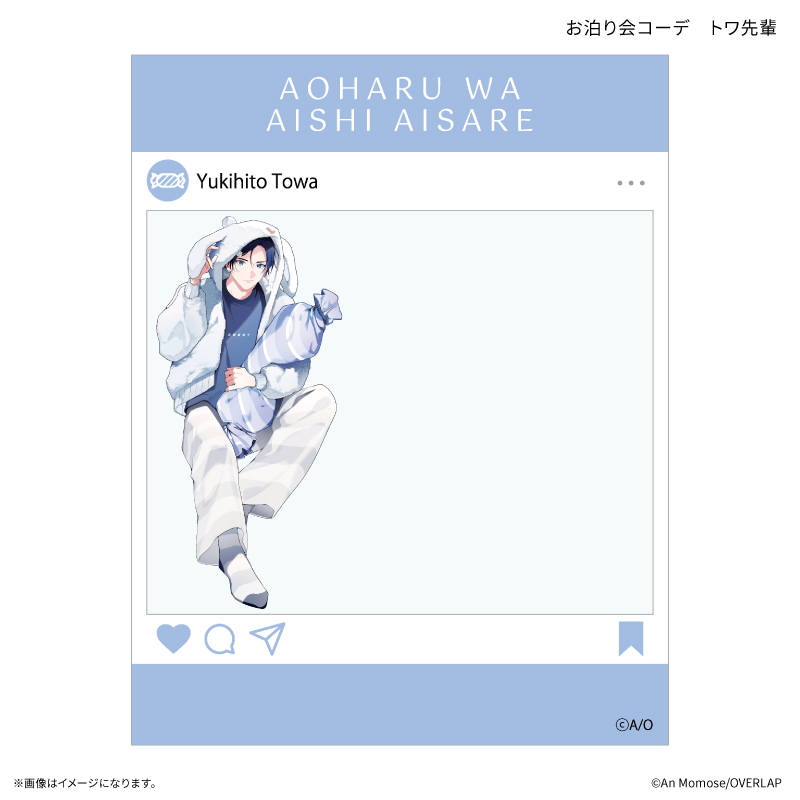 「アオハルは愛し愛され」 SNS風クリアカード お泊り会コーデ トワ先輩 - 公式商品画像 | AniSmile