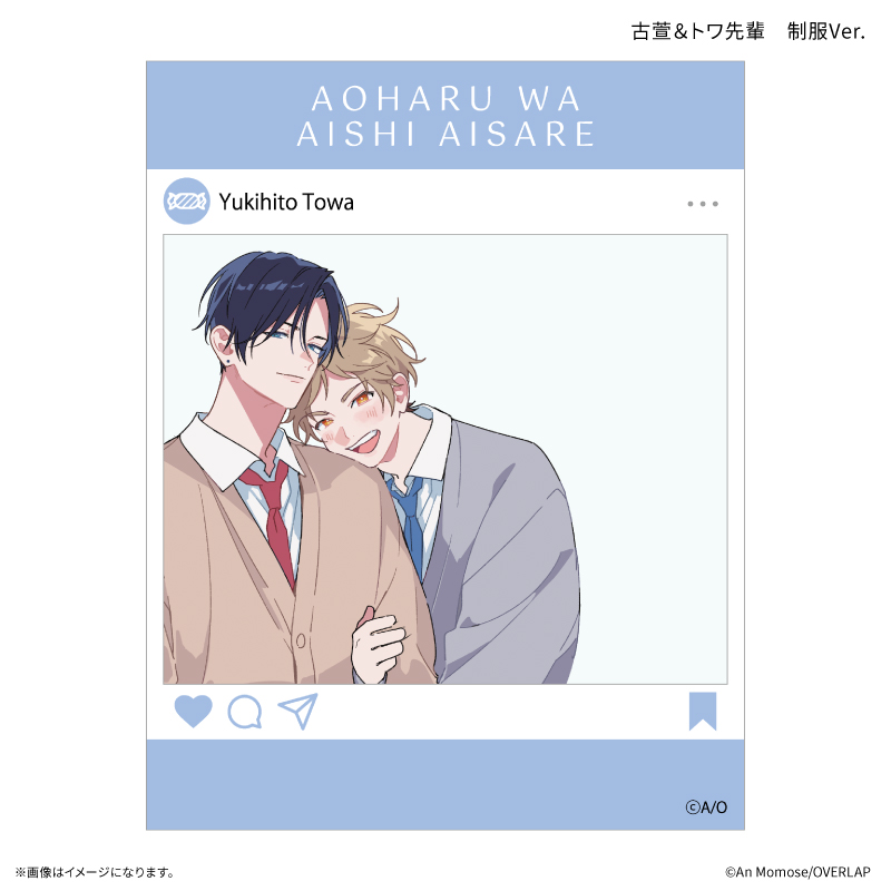 「アオハルは愛し愛され」 SNS風クリアカード 古萱&トワ先輩 制服Ver. - 公式商品画像 | AniSmile
