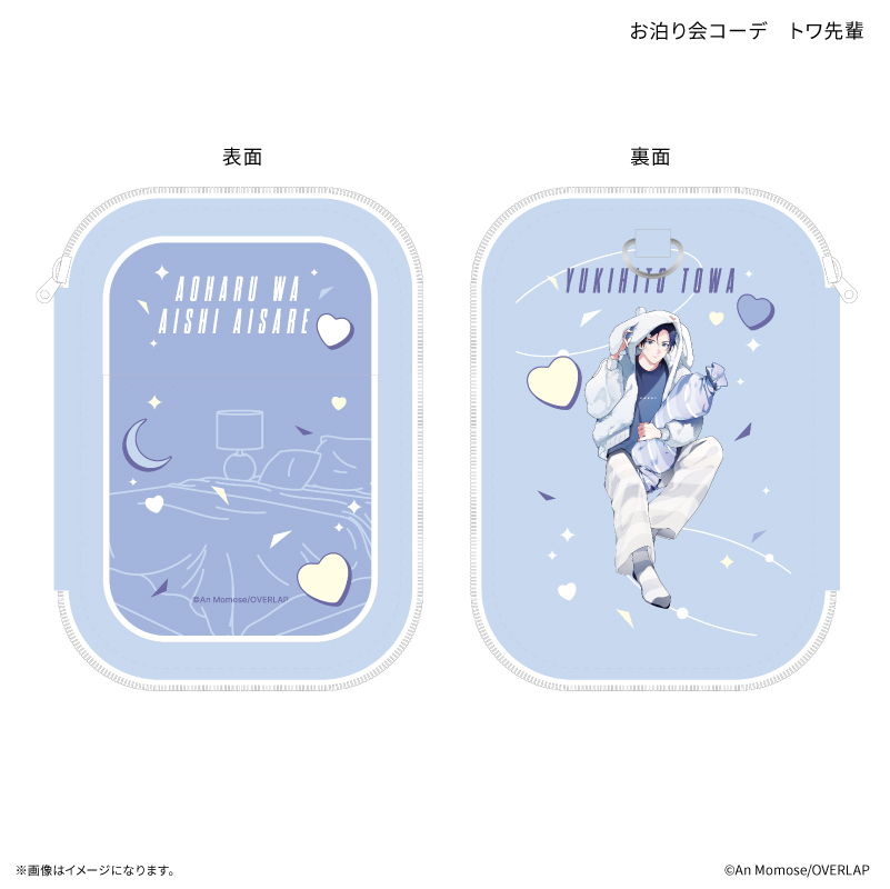 「アオハルは愛し愛され」 アクリルスタンドポーチ お泊り会コーデ トワ先輩 - 公式商品画像 | AniSmile