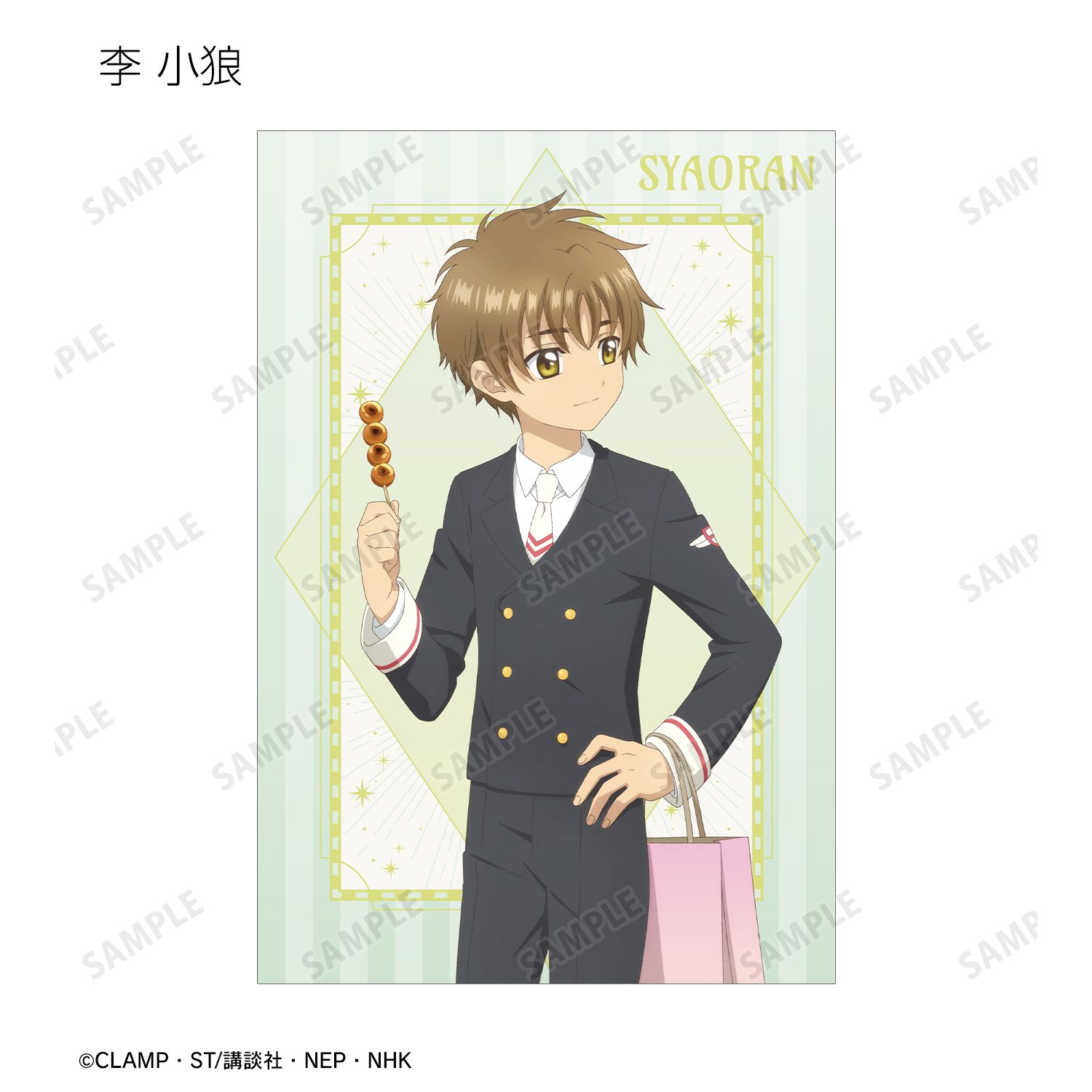 カードキャプターさくら クリアカード編 描き下ろし みんなで旅行ver. ポストカード5枚セット 画像 5 | AniSmile