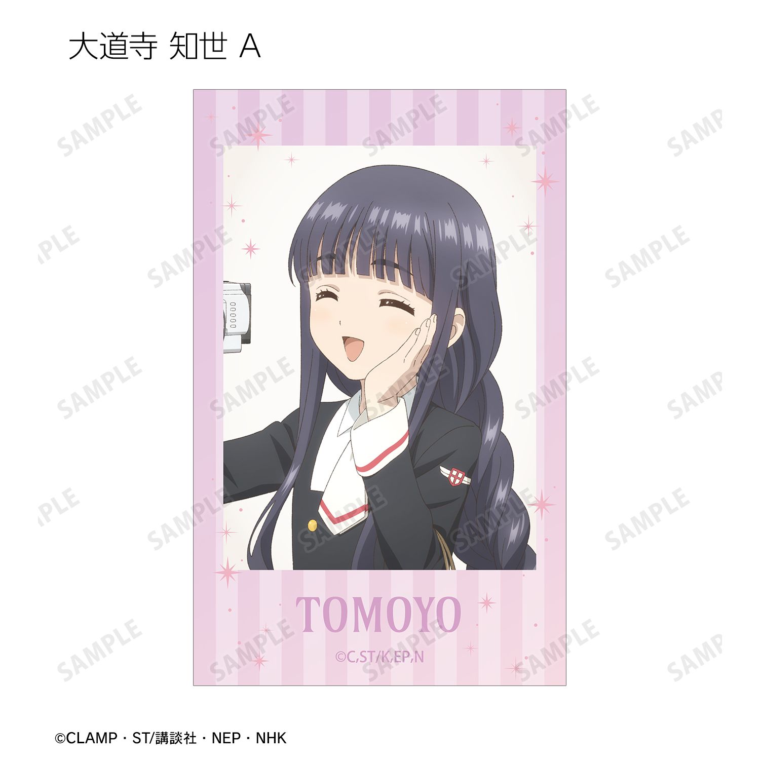 カードキャプターさくら クリアカード編 描き下ろし みんなで旅行ver. トレーディングAni-Frame(単位/単品) 画像 4 | AniSmile