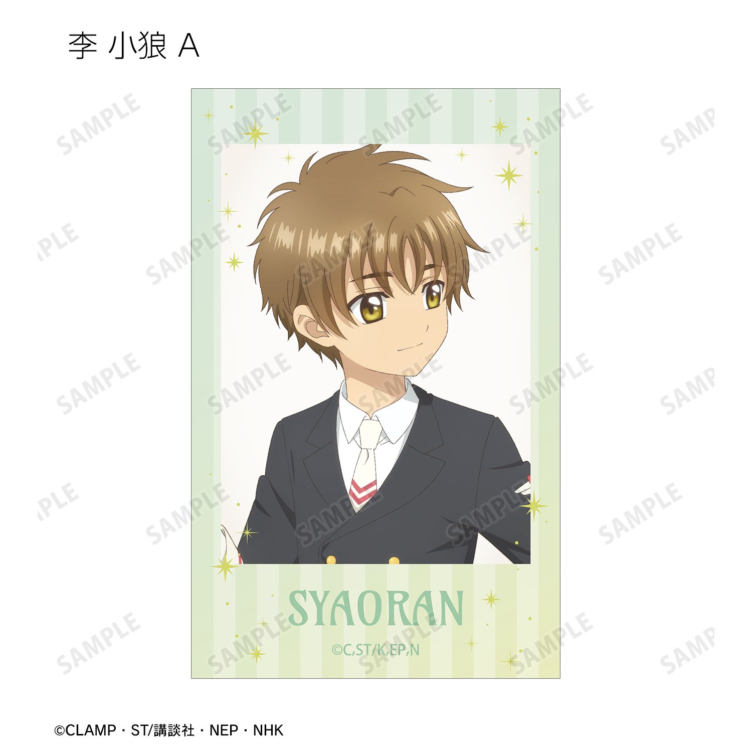 カードキャプターさくら クリアカード編 描き下ろし みんなで旅行ver. トレーディングAni-Frame(単位/単品) 画像 5 | AniSmile