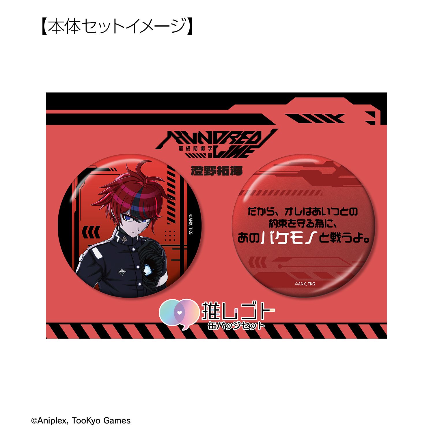 HUNDRED LINE -最終防衛学園- 澄野拓海 推しゴト 75mm缶バッジ2個セット 画像 5 | AniSmile