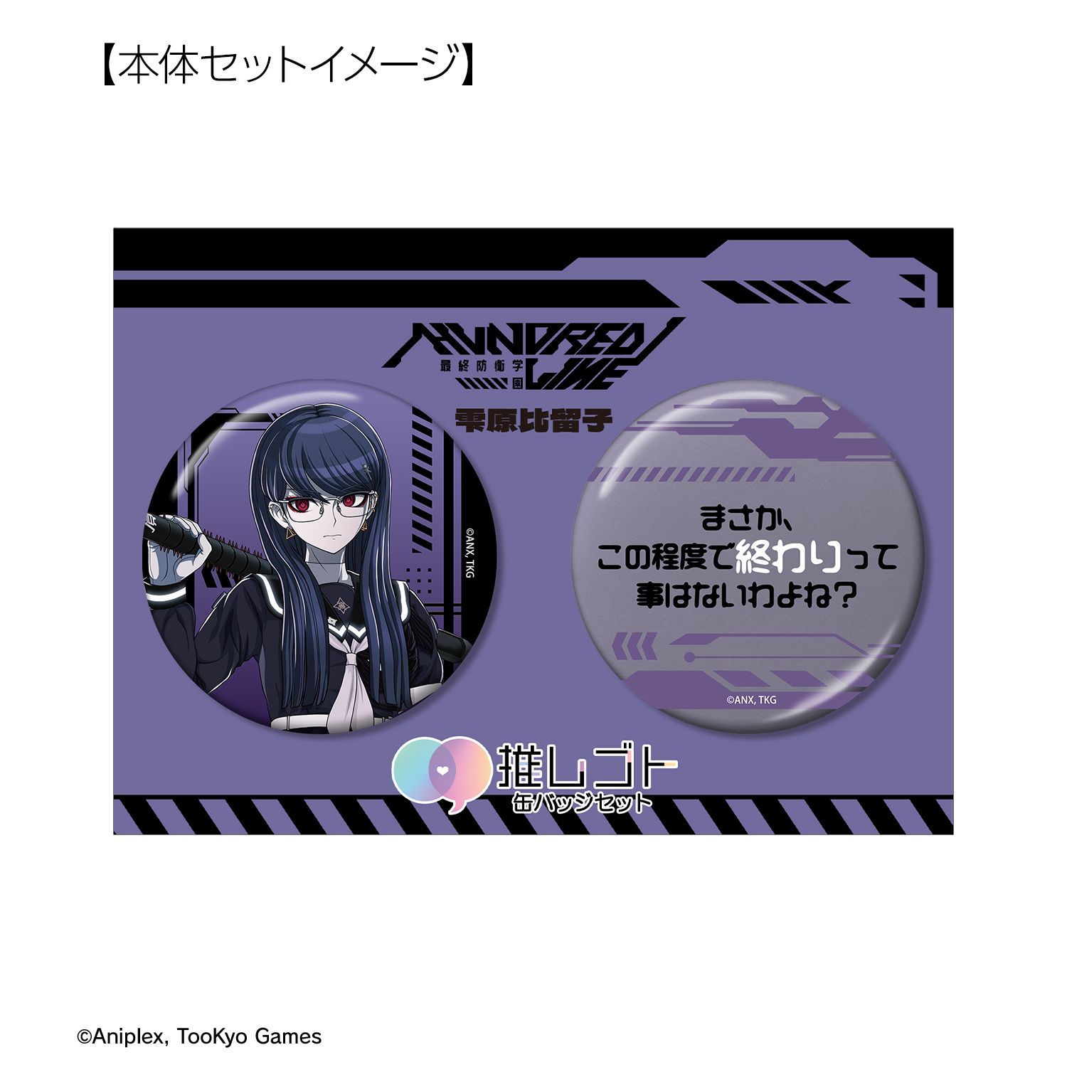 HUNDRED LINE -最終防衛学園- 雫原比留子 推しゴト 75mm缶バッジ2個セット 画像 6 | AniSmile
