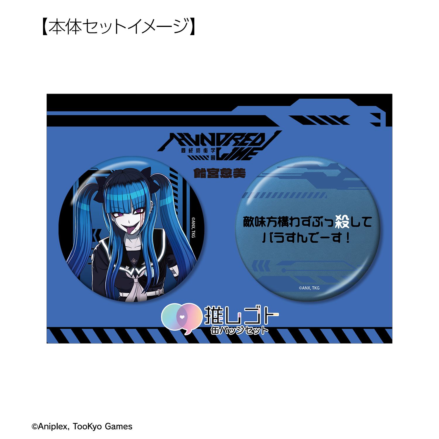 HUNDRED LINE -最終防衛学園- 飴宮怠美 推しゴト 75mm缶バッジ2個セット 画像 6 | AniSmile