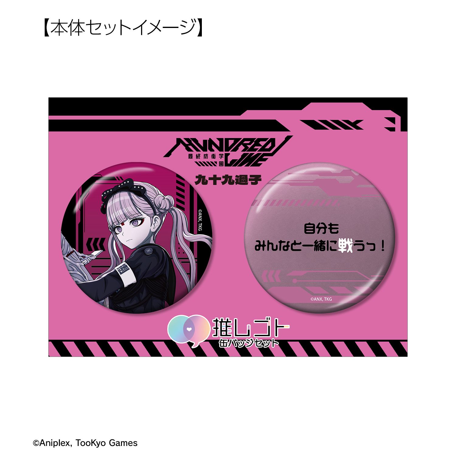 HUNDRED LINE -最終防衛学園- 九十九過子 推しゴト 75mm缶バッジ2個セット 画像 6 | AniSmile