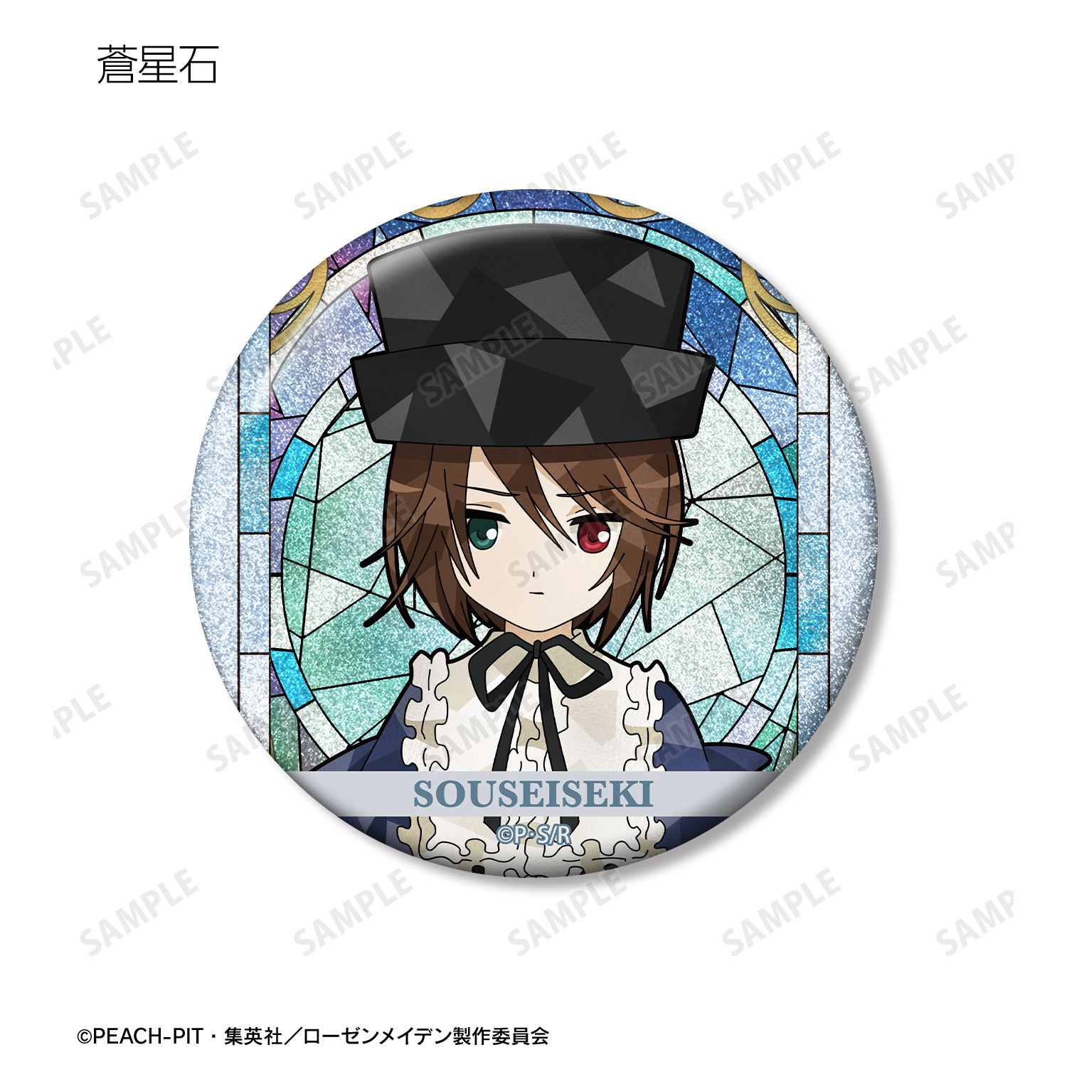 ローゼンメイデン トレーディング Aure Glass グリッター缶バッジ(単位/単品) 画像 6 | AniSmile