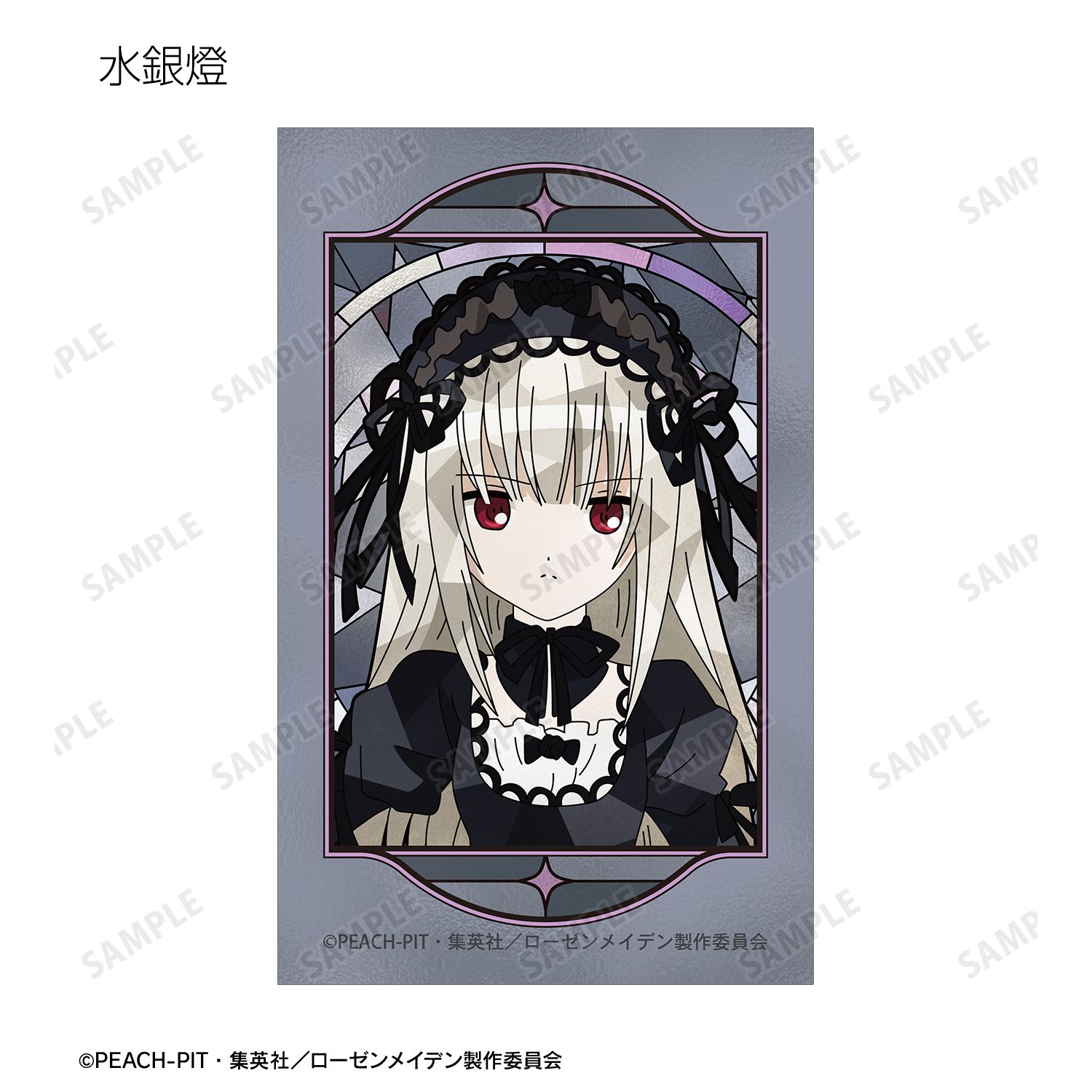 ローゼンメイデン トレーディング Aure Glass イラストカード(単位/単品) 画像 3 | AniSmile