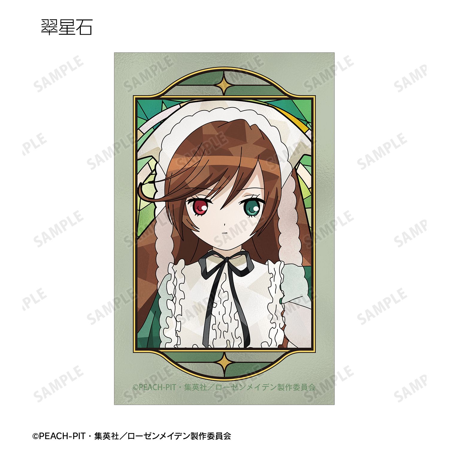 ローゼンメイデン トレーディング Aure Glass イラストカード(単位/単品) 画像 5 | AniSmile
