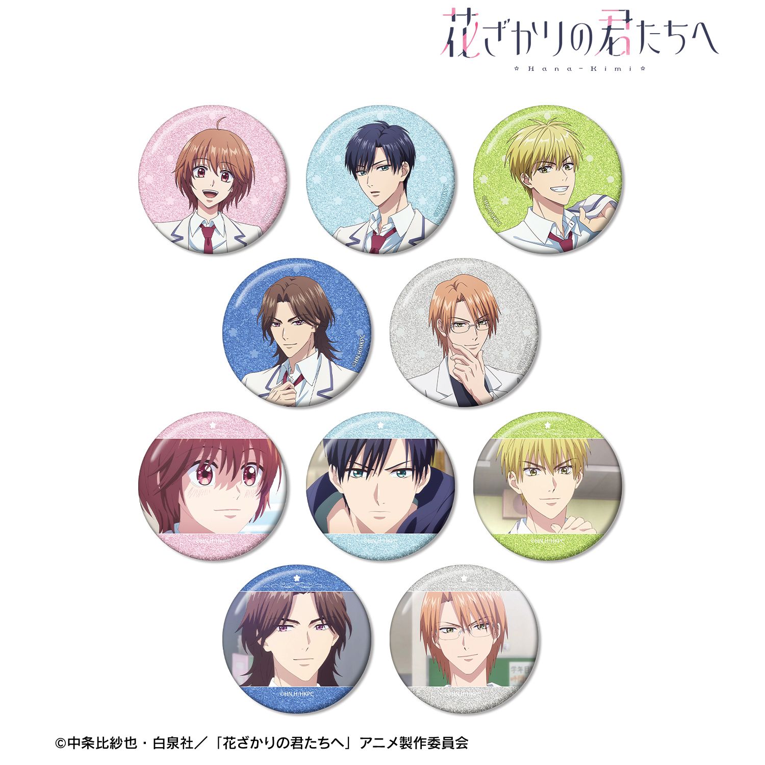 アニメ「花ざかりの君たちへ」 トレーディンググリッター缶バッジ(単位/単品) 画像 2 | AniSmile