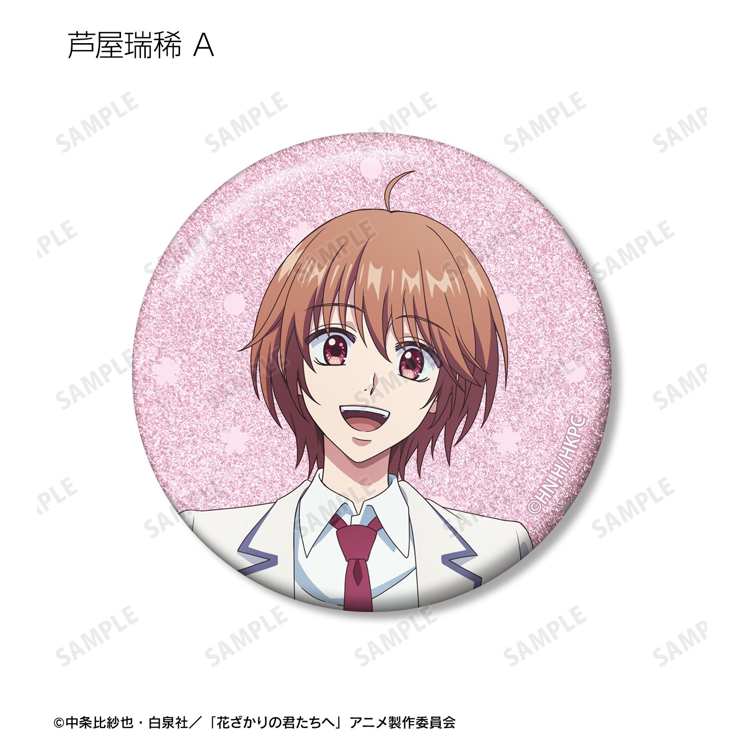 アニメ「花ざかりの君たちへ」 トレーディンググリッター缶バッジ(単位/単品) 画像 3 | AniSmile