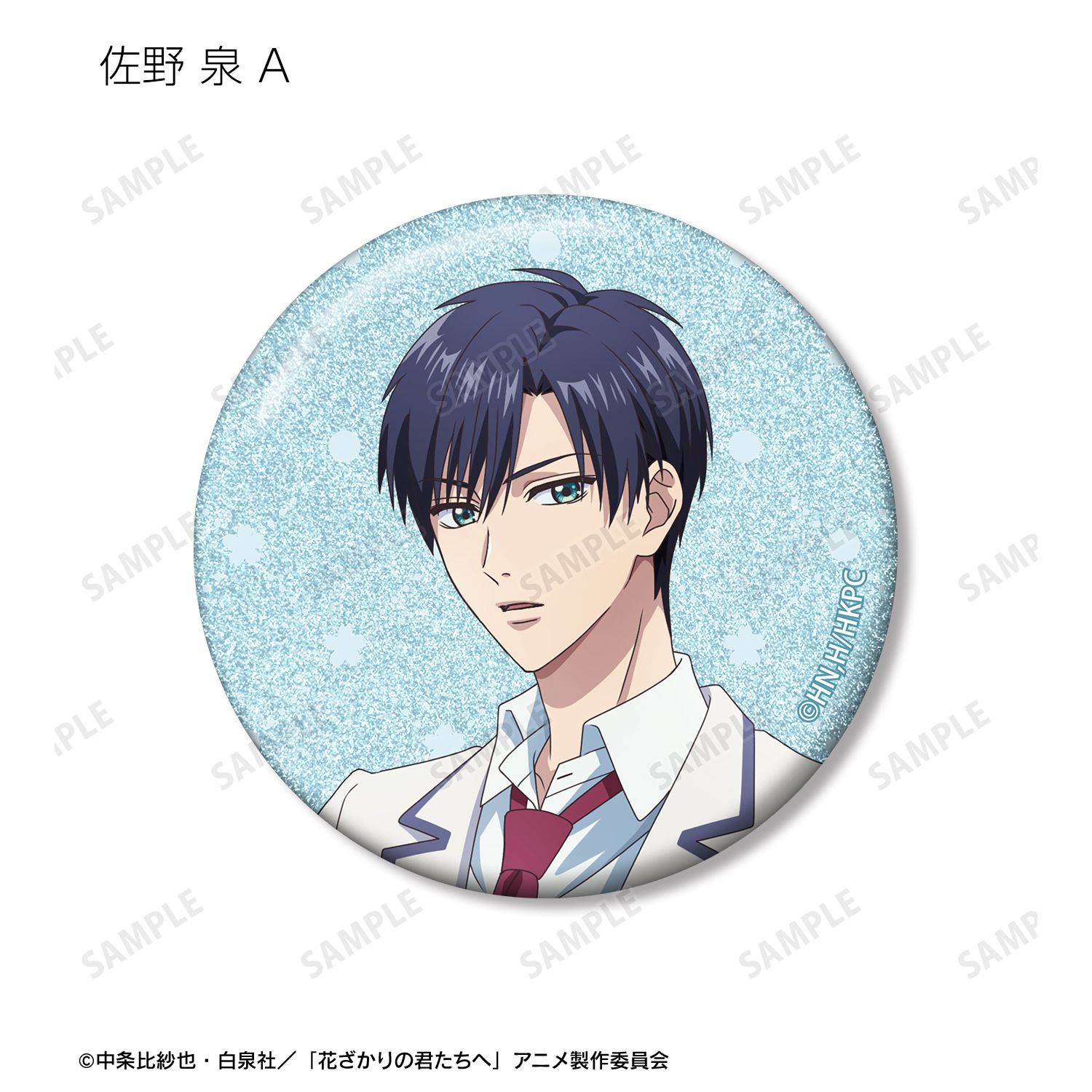 アニメ「花ざかりの君たちへ」 トレーディンググリッター缶バッジ(単位/単品) 画像 6 | AniSmile
