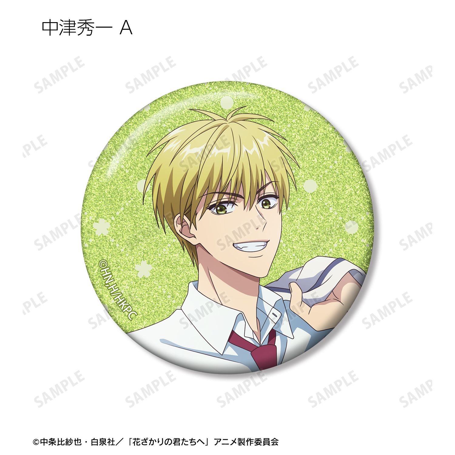 アニメ「花ざかりの君たちへ」 トレーディンググリッター缶バッジ(単位/単品) 画像 4 | AniSmile