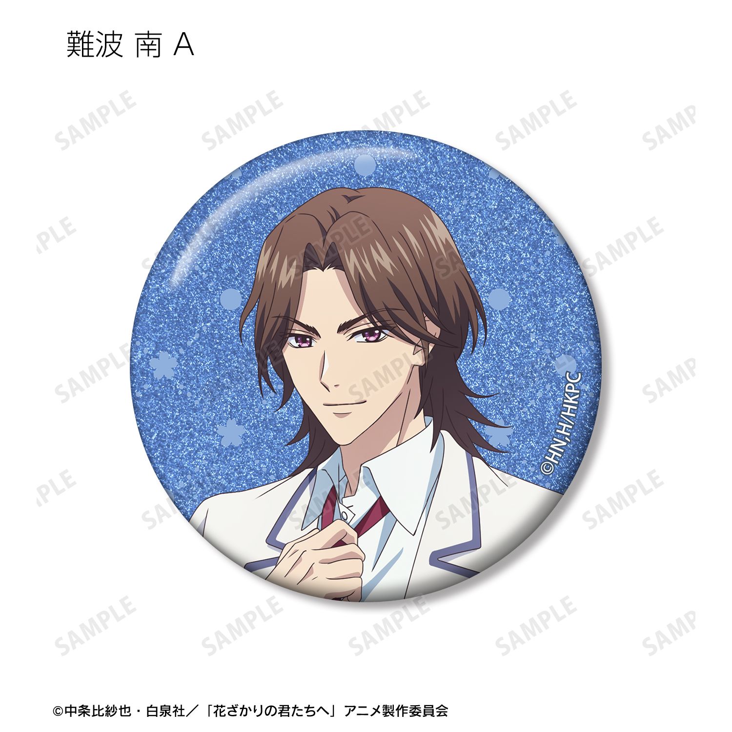 アニメ「花ざかりの君たちへ」 トレーディンググリッター缶バッジ(単位/単品) 画像 5 | AniSmile