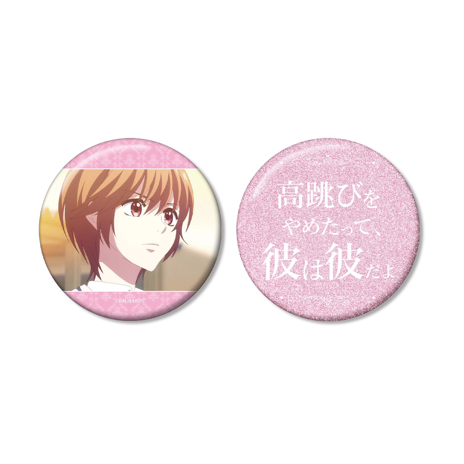 アニメ「花ざかりの君たちへ」 芦屋瑞稀 75mm推しゴト缶バッジセット - 公式商品画像 | AniSmile