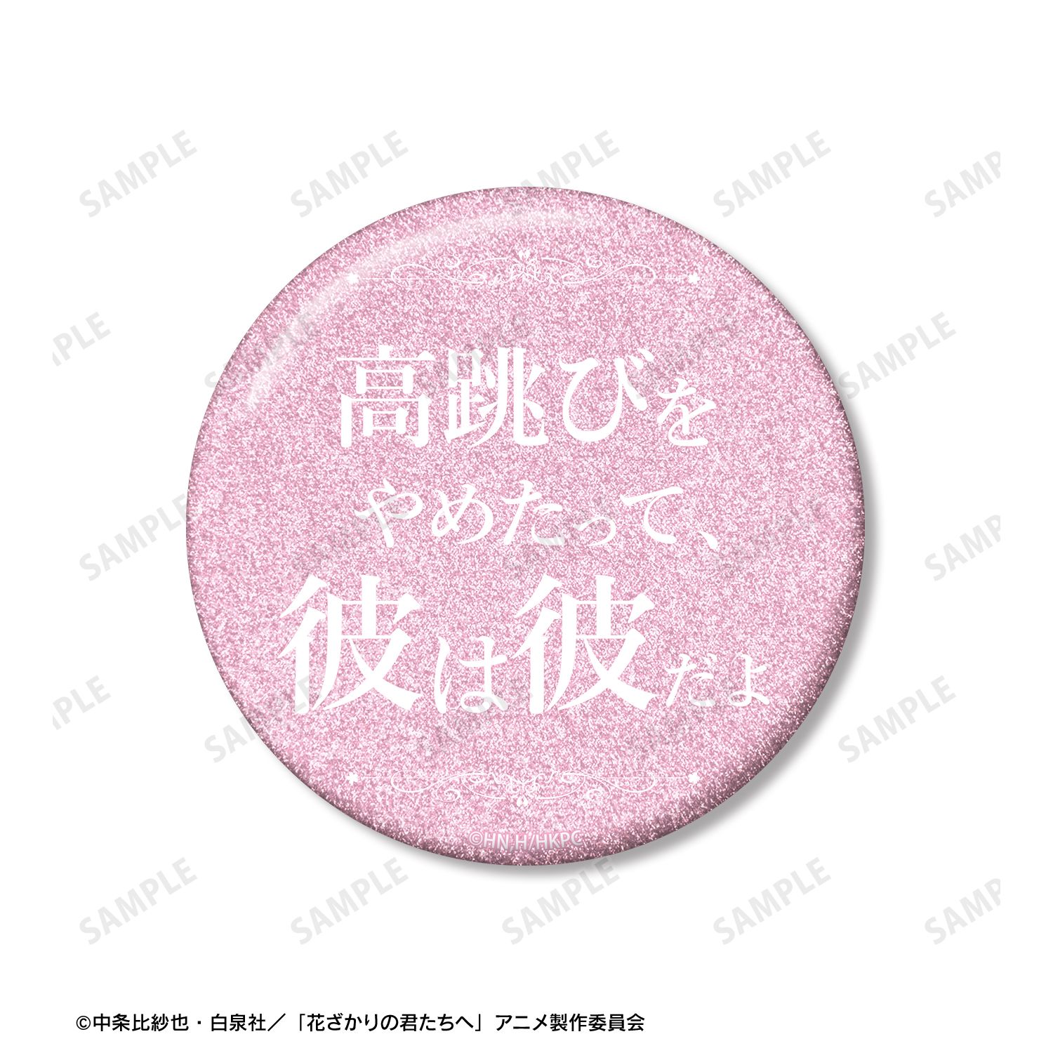 アニメ「花ざかりの君たちへ」 芦屋瑞稀 75mm推しゴト缶バッジセット 画像 4 | AniSmile