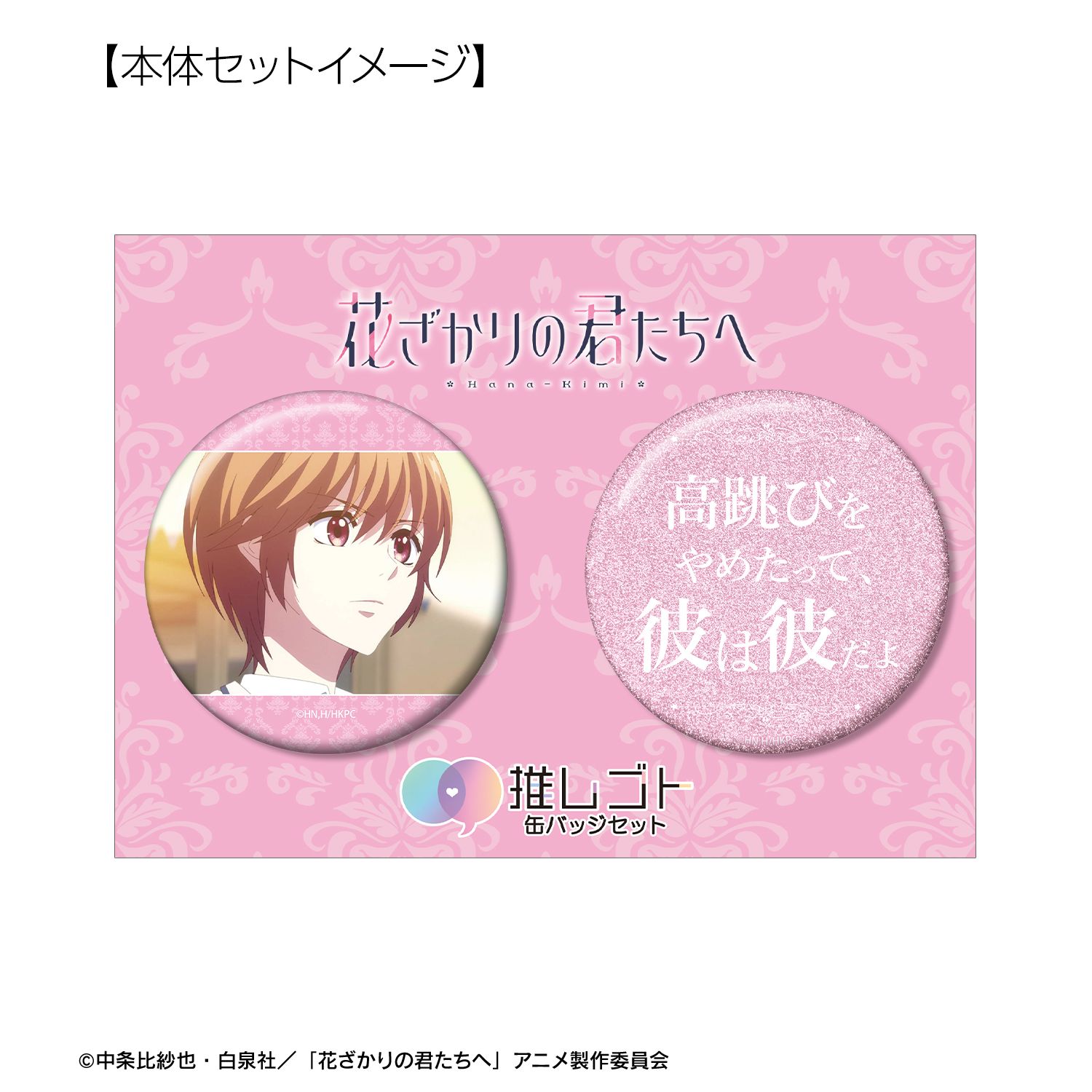 アニメ「花ざかりの君たちへ」 芦屋瑞稀 75mm推しゴト缶バッジセット 画像 5 | AniSmile