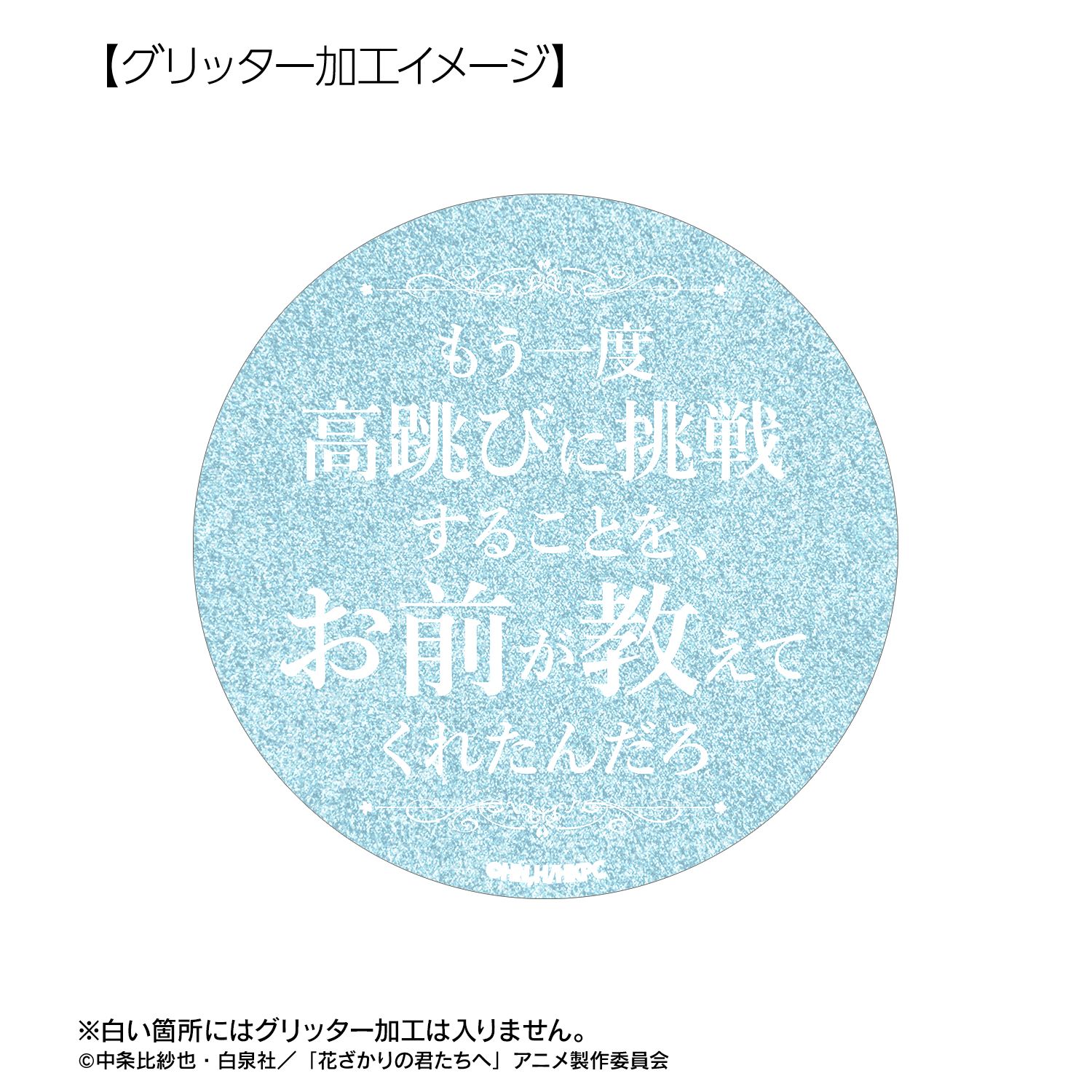 アニメ「花ざかりの君たちへ」 佐野 泉 75mm推しゴト缶バッジセット 画像 5 | AniSmile