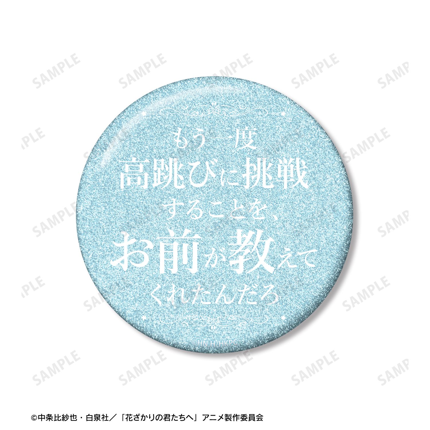 アニメ「花ざかりの君たちへ」 佐野 泉 75mm推しゴト缶バッジセット 画像 4 | AniSmile
