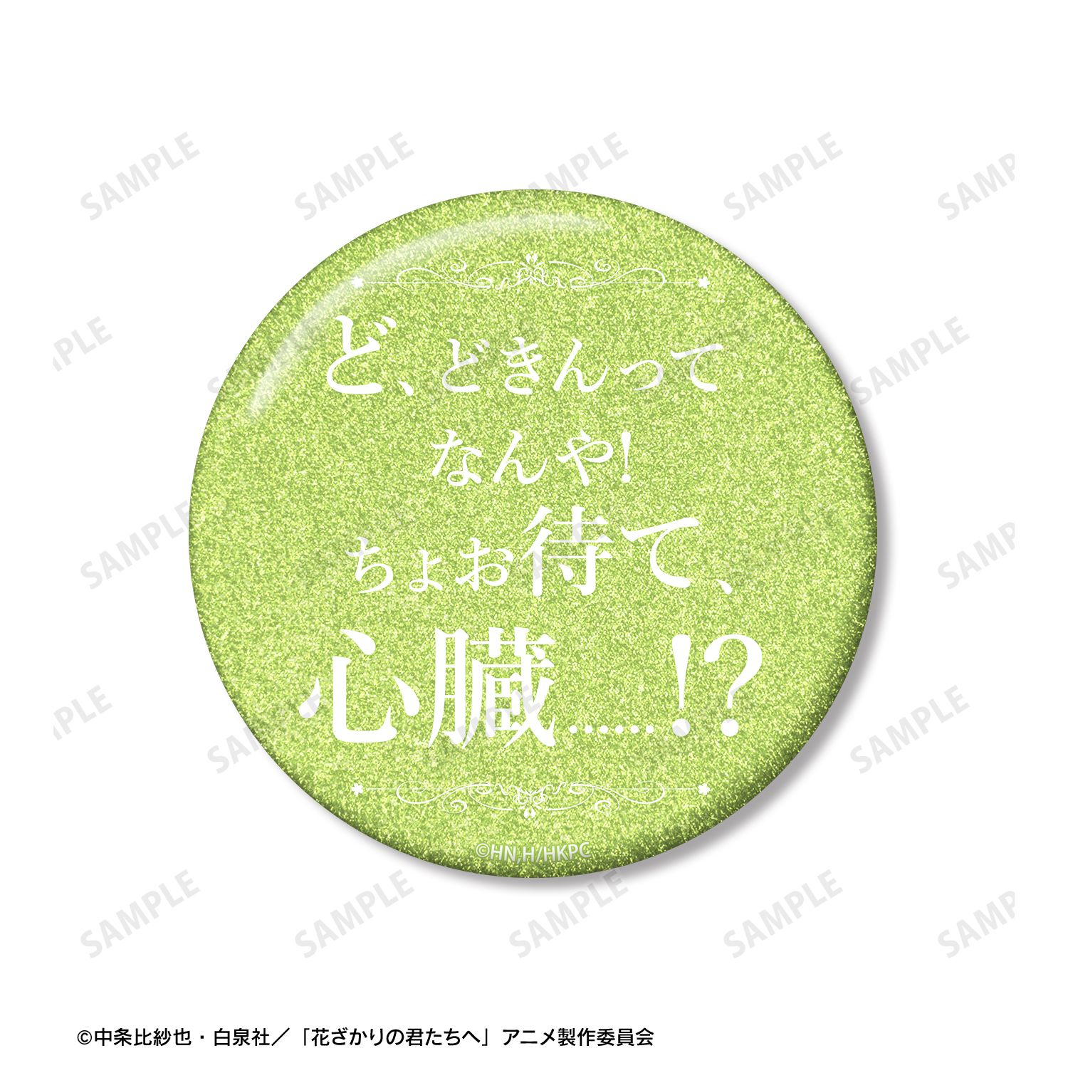 アニメ「花ざかりの君たちへ」 中津秀一 75mm推しゴト缶バッジセット 画像 4 | AniSmile