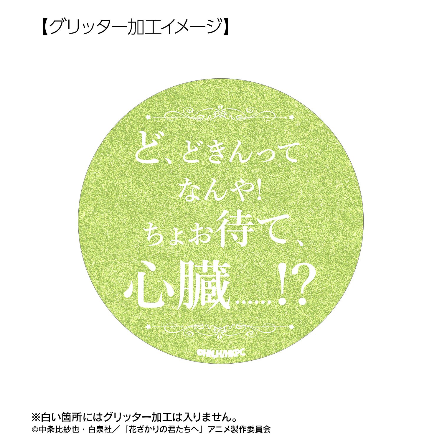 アニメ「花ざかりの君たちへ」 中津秀一 75mm推しゴト缶バッジセット 画像 5 | AniSmile