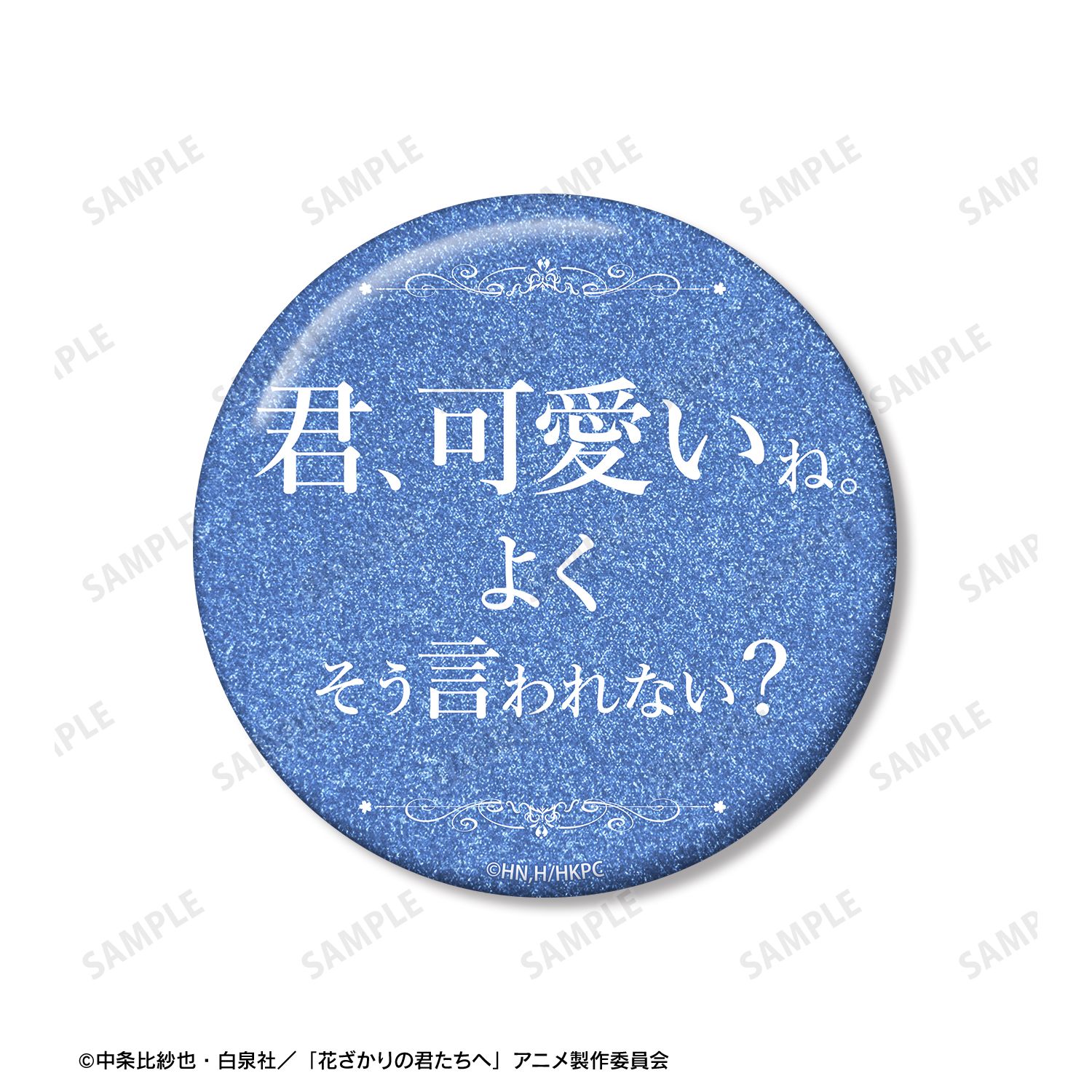 アニメ「花ざかりの君たちへ」 難波 南 75mm推しゴト缶バッジセット 画像 4 | AniSmile