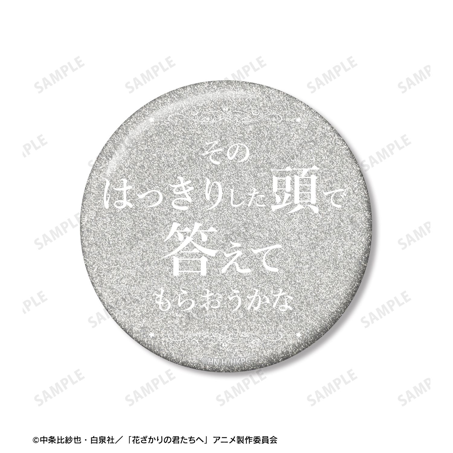 アニメ「花ざかりの君たちへ」 梅田北斗 75mm推しゴト缶バッジセット 画像 3 | AniSmile