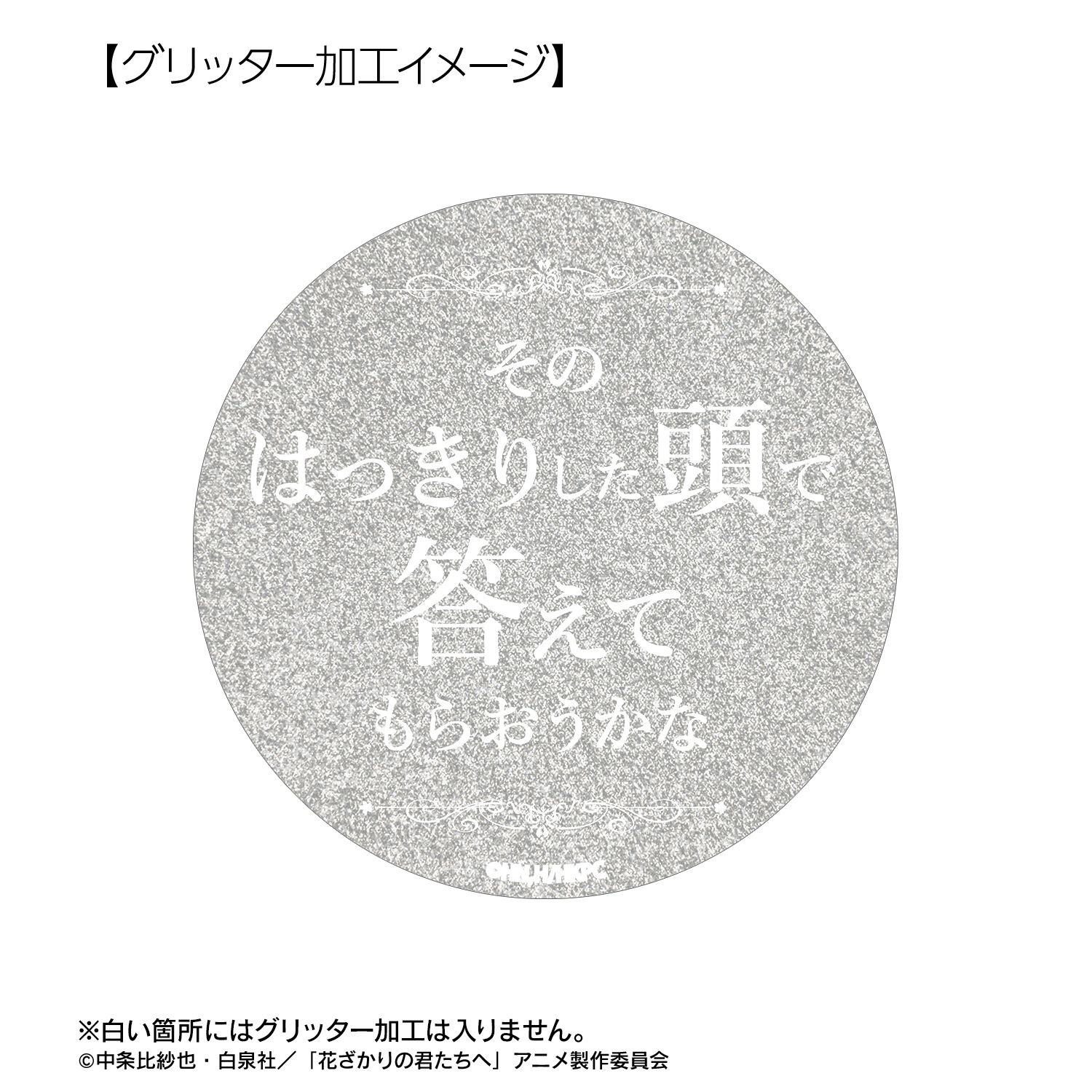 アニメ「花ざかりの君たちへ」 梅田北斗 75mm推しゴト缶バッジセット 画像 5 | AniSmile