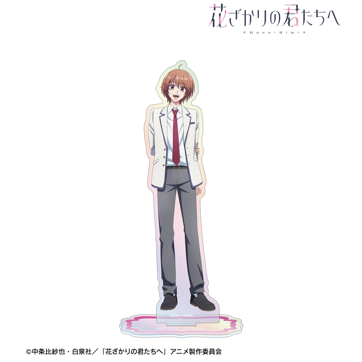 アニメ「花ざかりの君たちへ」 芦屋瑞稀 オーロラアクリルスタンド 画像 2 | AniSmile