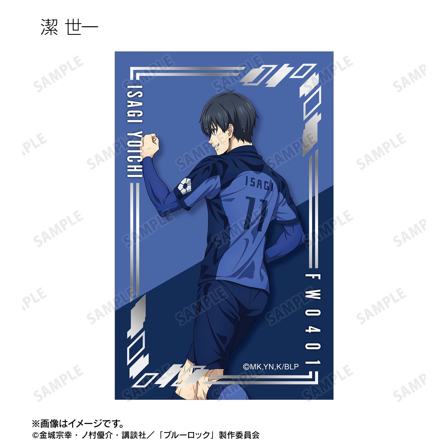 TVアニメ『ブルーロック』 描き下ろし 戦う背中×雨ver. トレーディング箔押しカード(単位/単品) 画像 2 | AniSmile