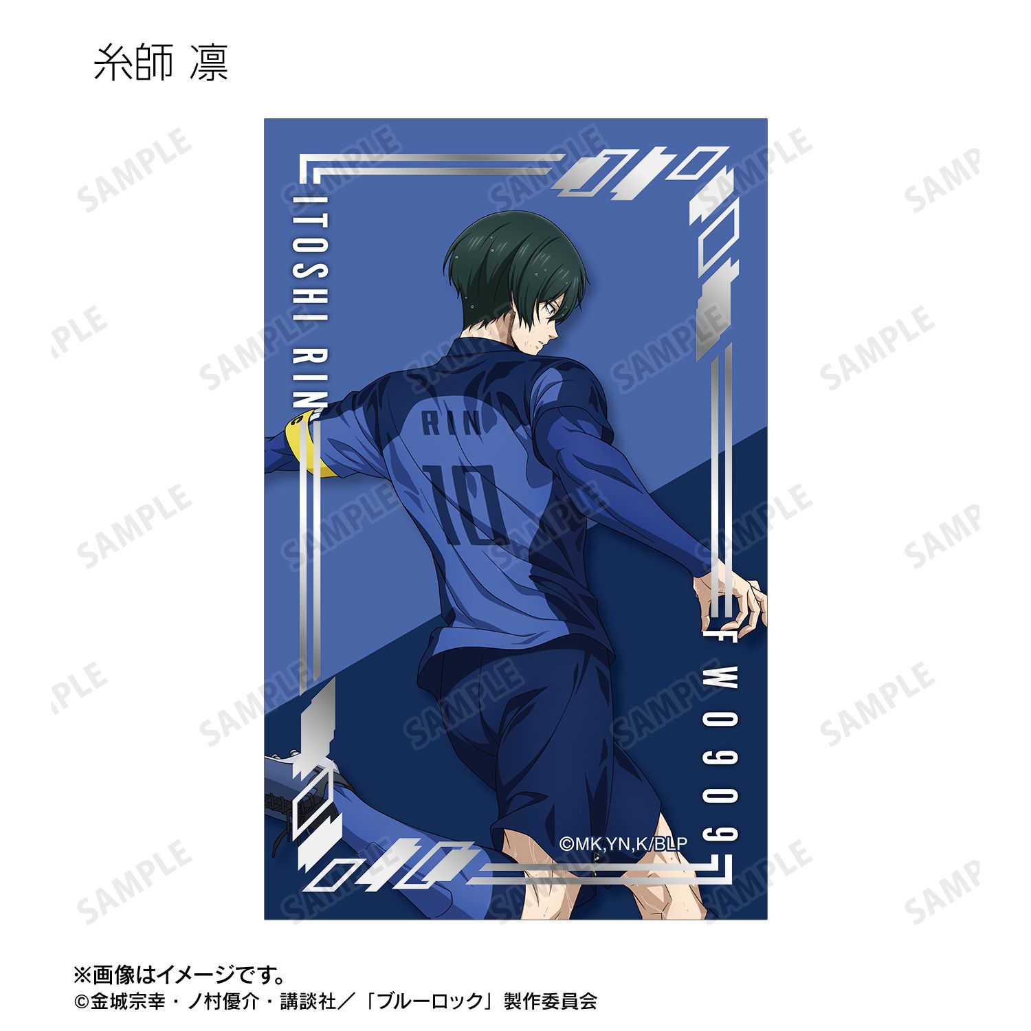 TVアニメ『ブルーロック』 描き下ろし 戦う背中×雨ver. トレーディング箔押しカード(単位/単品) 画像 4 | AniSmile