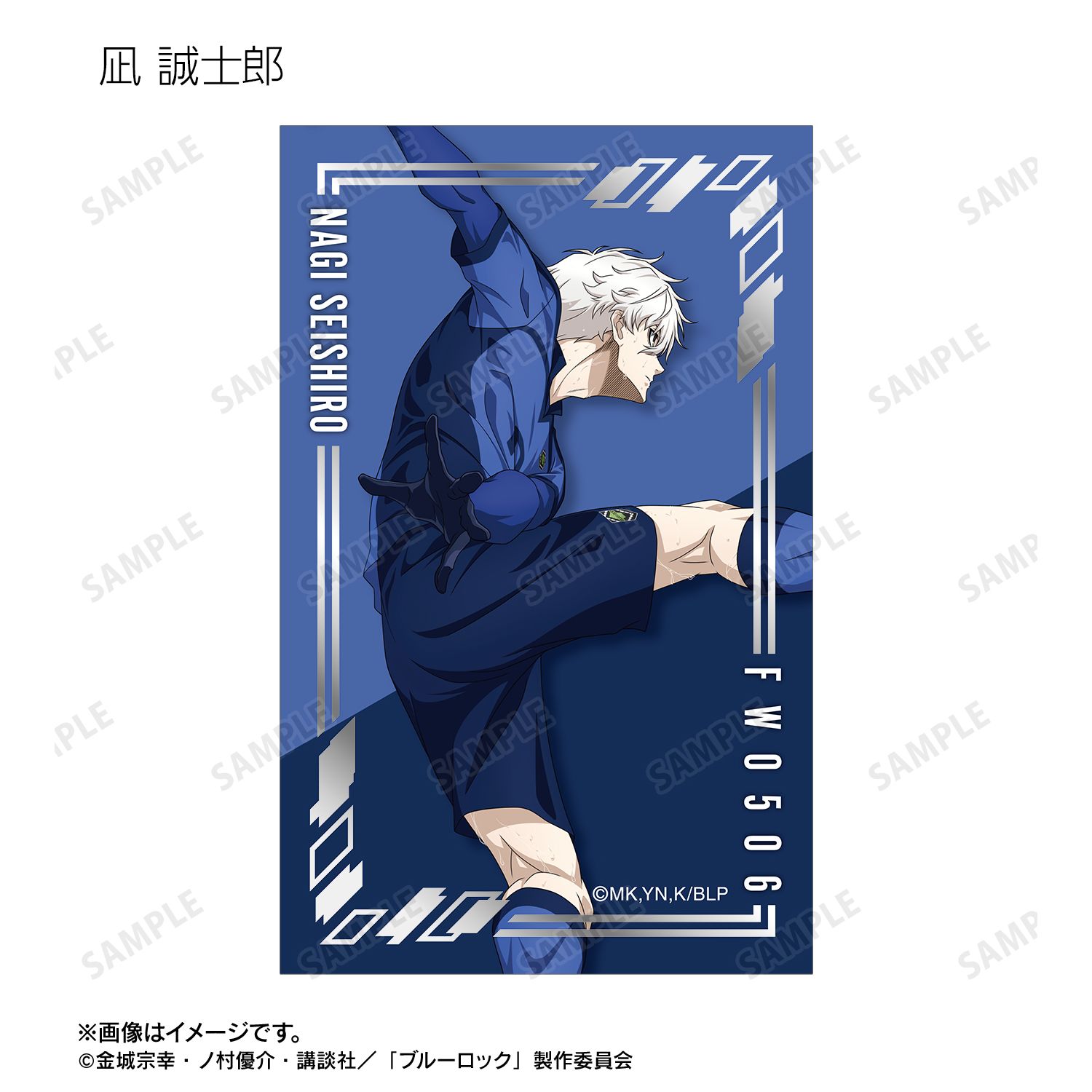 TVアニメ『ブルーロック』 描き下ろし 戦う背中×雨ver. トレーディング箔押しカード(単位/単品) 画像 5 | AniSmile