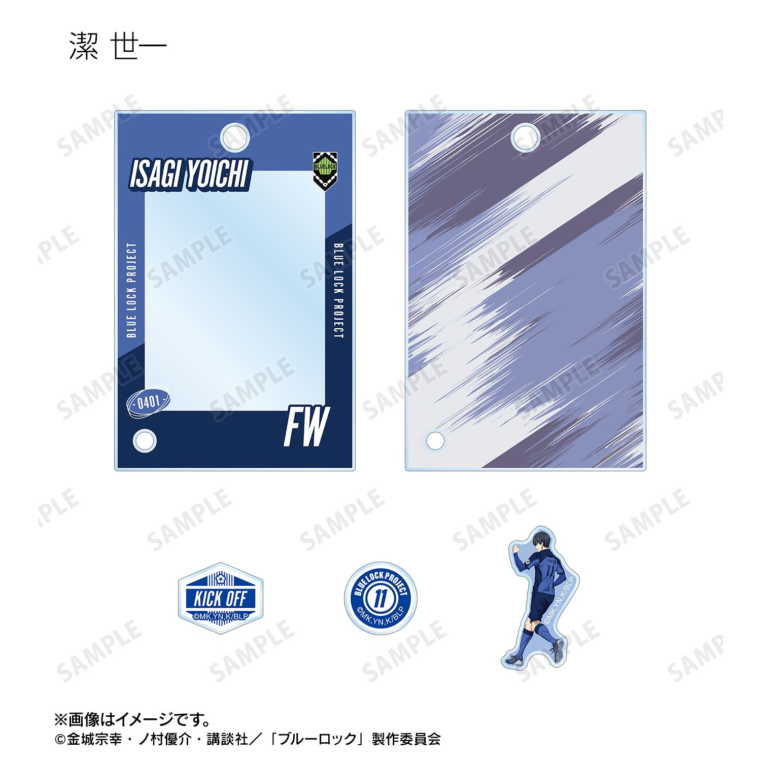 TVアニメ『ブルーロック』 描き下ろし 戦う背中×雨ver. トレーディングパーツ付きフレームアクリルチャーム(単位/単品) 画像 4 | AniSmile