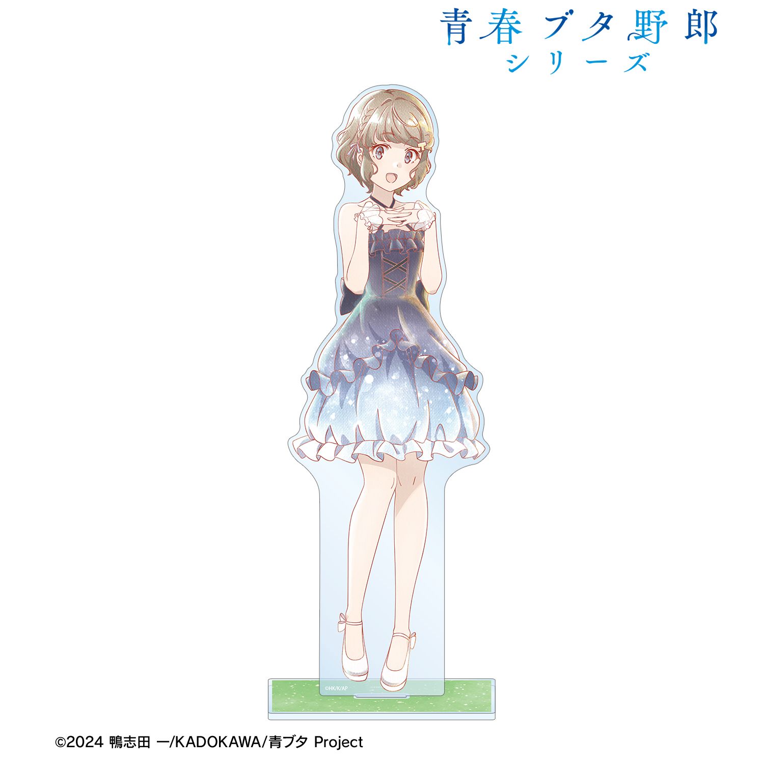「青春ブタ野郎」シリーズ 描き下ろし 古賀朋絵 星空ドレスver. Ani-Art aqua label 特大アクリルスタンド 画像 2 | AniSmile