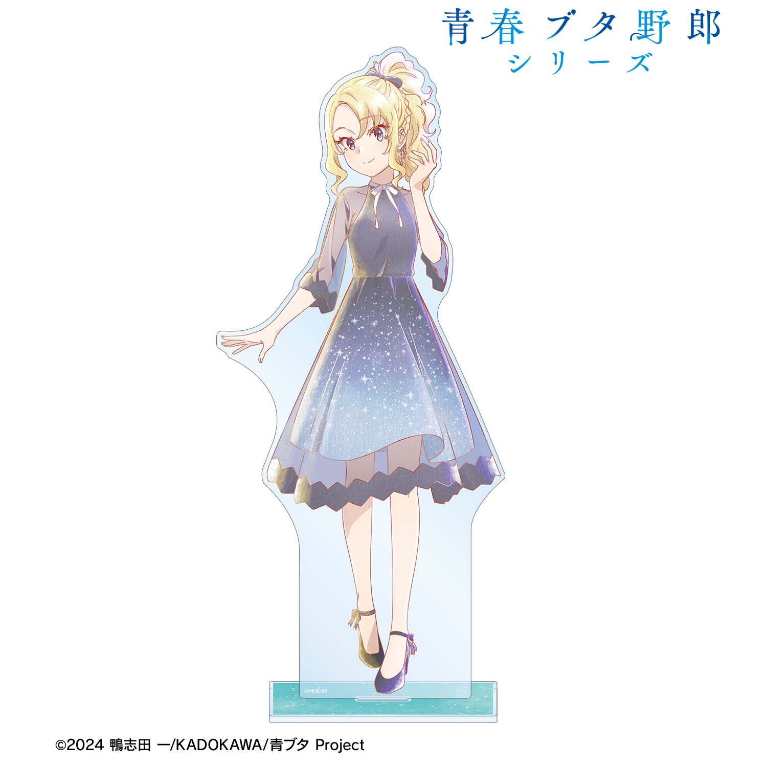 「青春ブタ野郎」シリーズ 描き下ろし 豊浜のどか 星空ドレスver. Ani-Art aqua label 特大アクリルスタンド 画像 3 | AniSmile