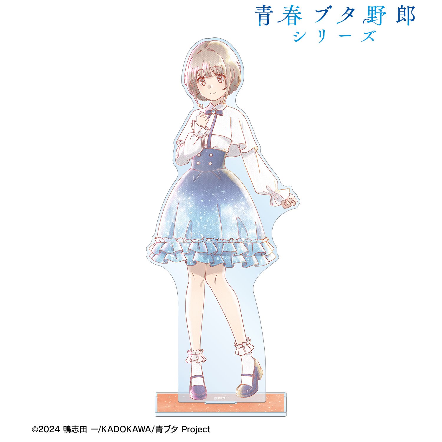 「青春ブタ野郎」シリーズ 描き下ろし 梓川花楓 星空ドレスver. Ani-Art aqua label 特大アクリルスタンド 画像 2 | AniSmile