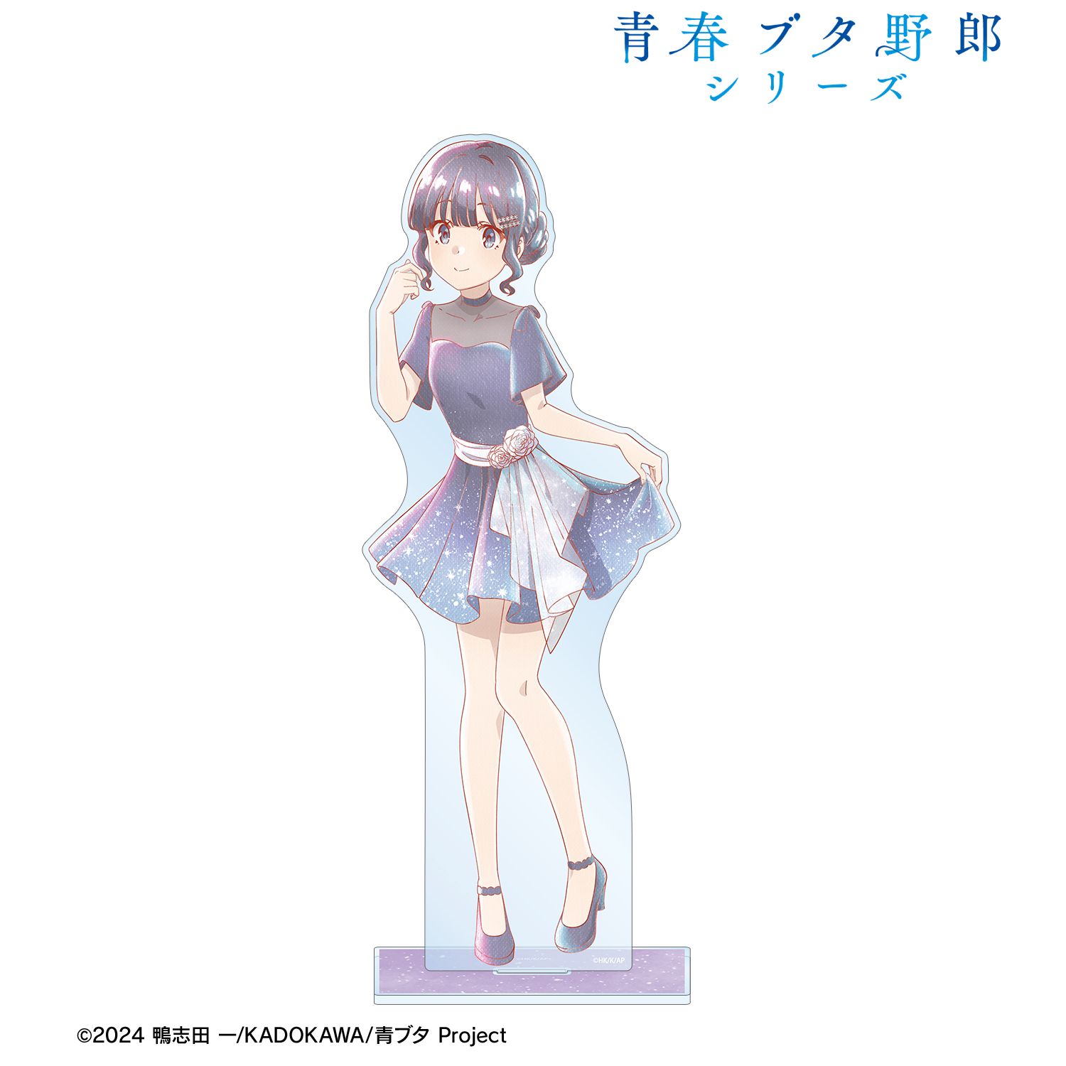 「青春ブタ野郎」シリーズ 描き下ろし 牧之原翔子 星空ドレスver. Ani-Art aqua label 特大アクリルスタンド 画像 2 | AniSmile