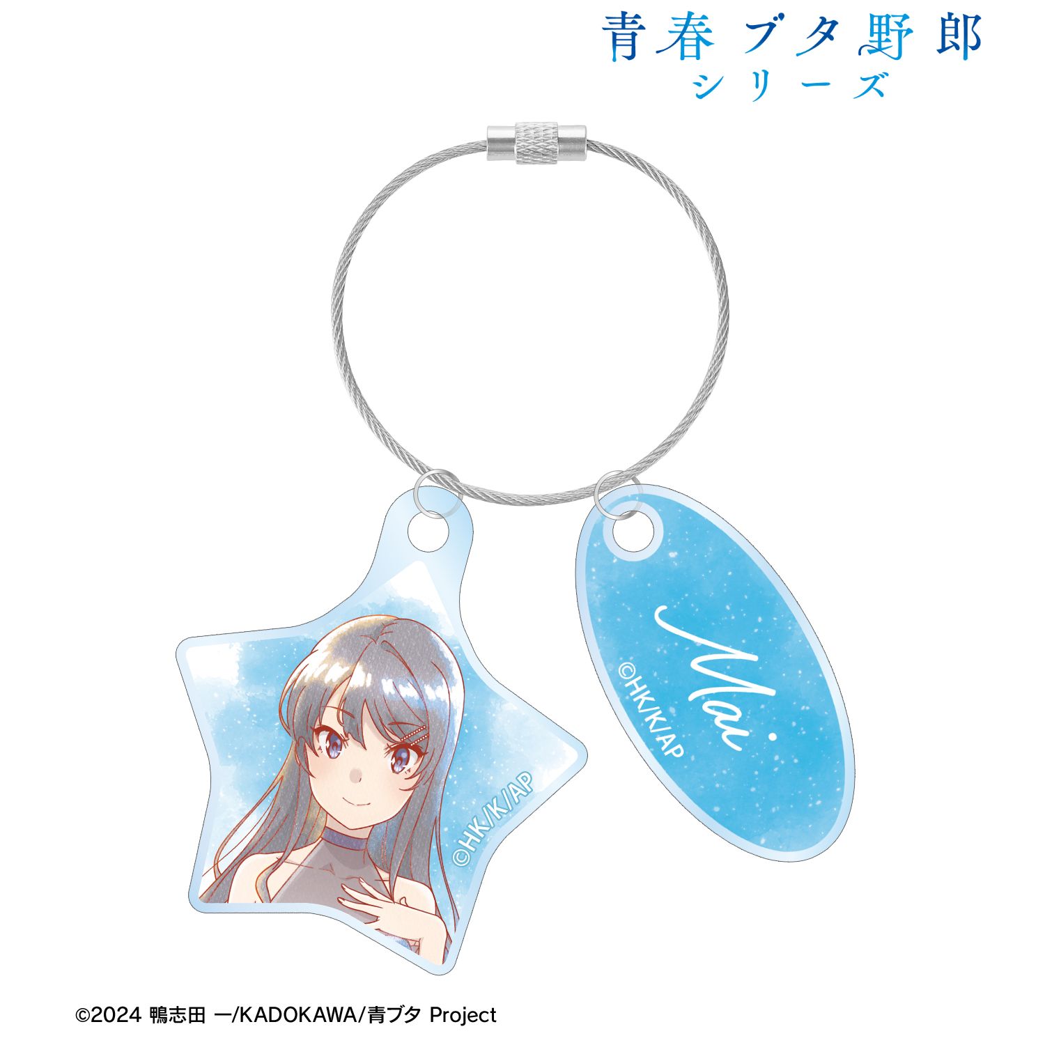 「青春ブタ野郎」シリーズ 描き下ろし 桜島麻衣 星空ドレスver. Ani-Art aqua label 2連ワイヤーアクリルキーホルダー 画像 2 | AniSmile