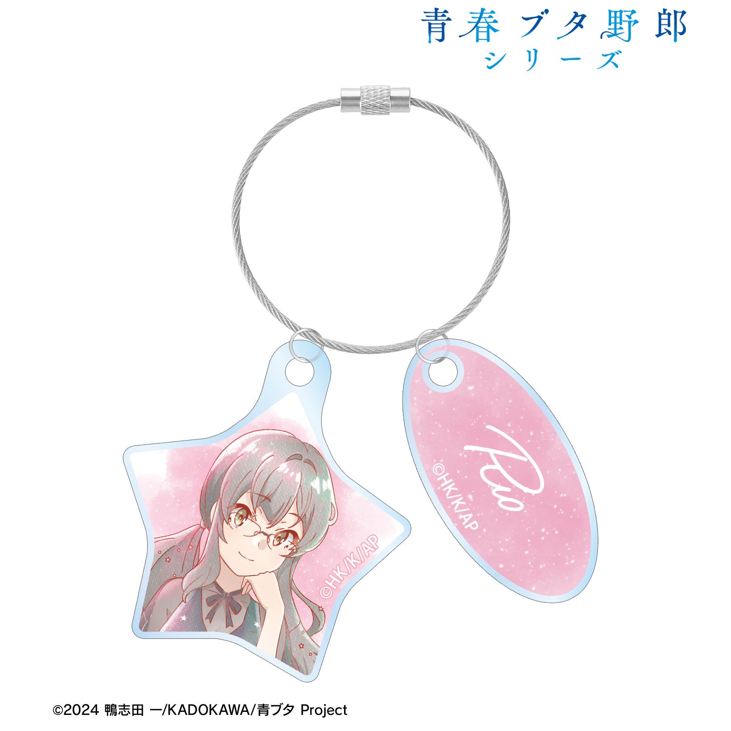 「青春ブタ野郎」シリーズ 描き下ろし 双葉理央 星空ドレスver. Ani-Art aqua label 2連ワイヤーアクリルキーホルダー 画像 2 | AniSmile