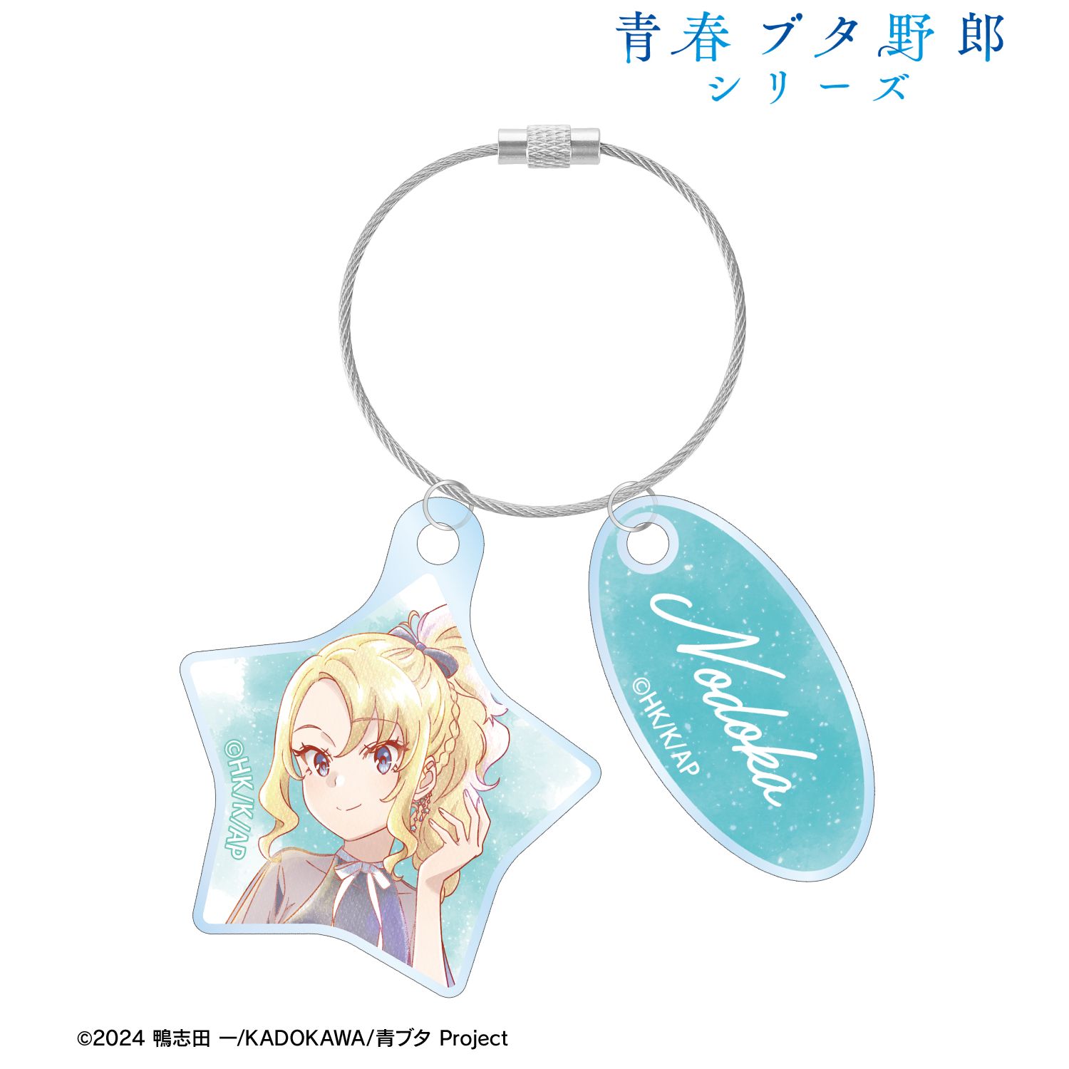 「青春ブタ野郎」シリーズ 描き下ろし 豊浜のどか 星空ドレスver. Ani-Art aqua label 2連ワイヤーアクリルキーホルダー 画像 2 | AniSmile